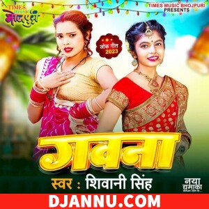 Gawna - Shivani Singh (New Bhojpuri Mp3)